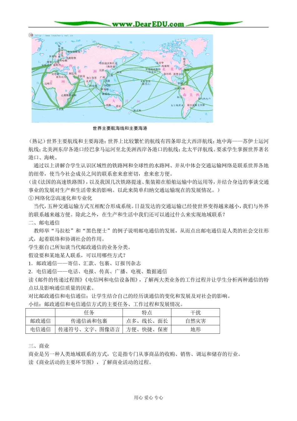 人教版高中地理必修下册人类活动的地域联系_第3页