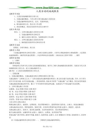 人教版高中地理必修下册人类活动的地域联系