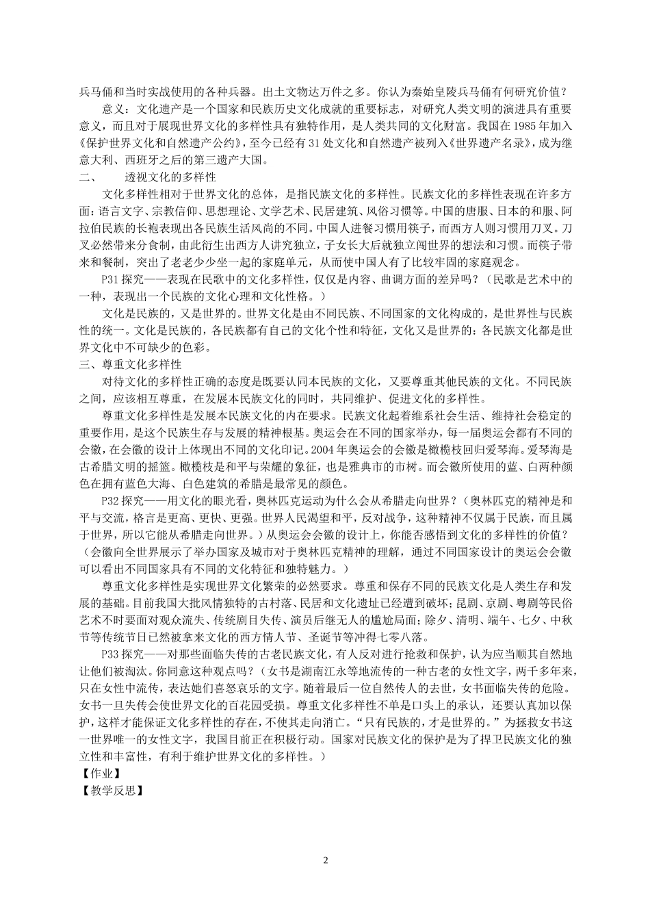 高中政治第二单元第三课文化的多样性与文化传播第一框 世界文化的多样性教案苏教版必修2_第2页