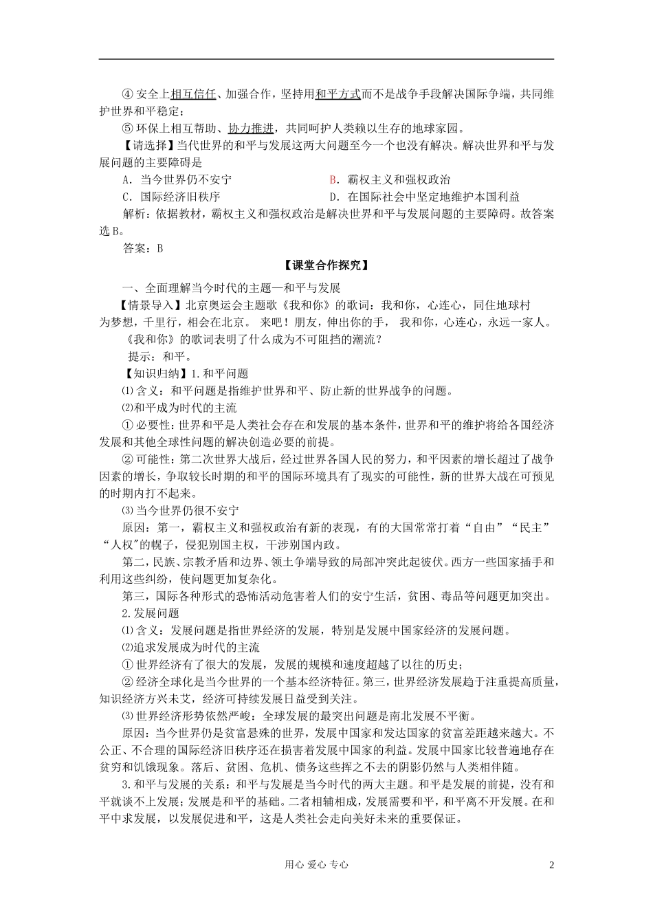 高中政治 第九课 维护世界和平 促进共同发展教案 新人教版必修2_第2页