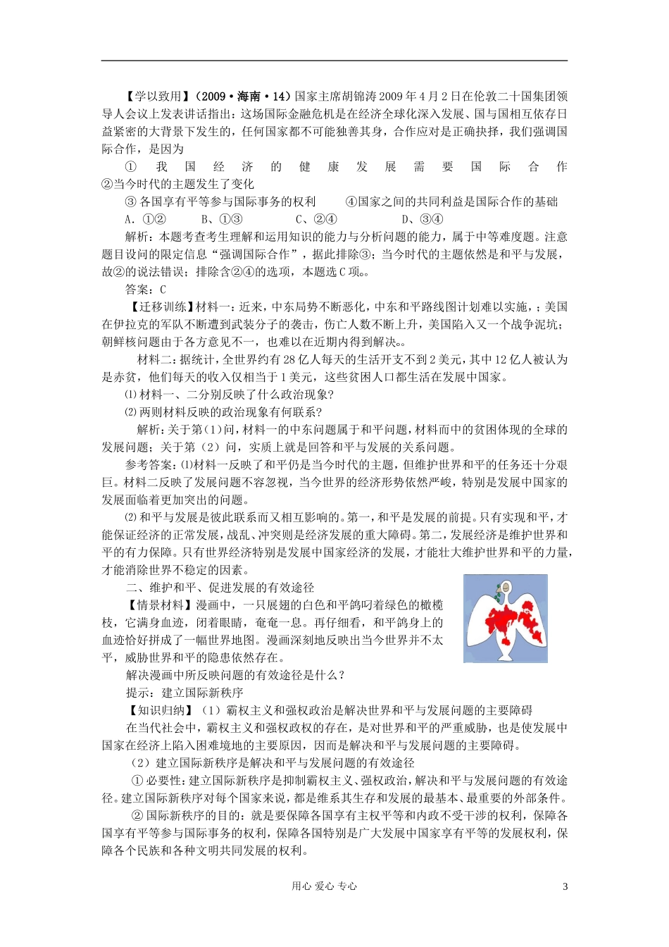 高中政治 第九课 维护世界和平 促进共同发展教案 新人教版必修2_第3页