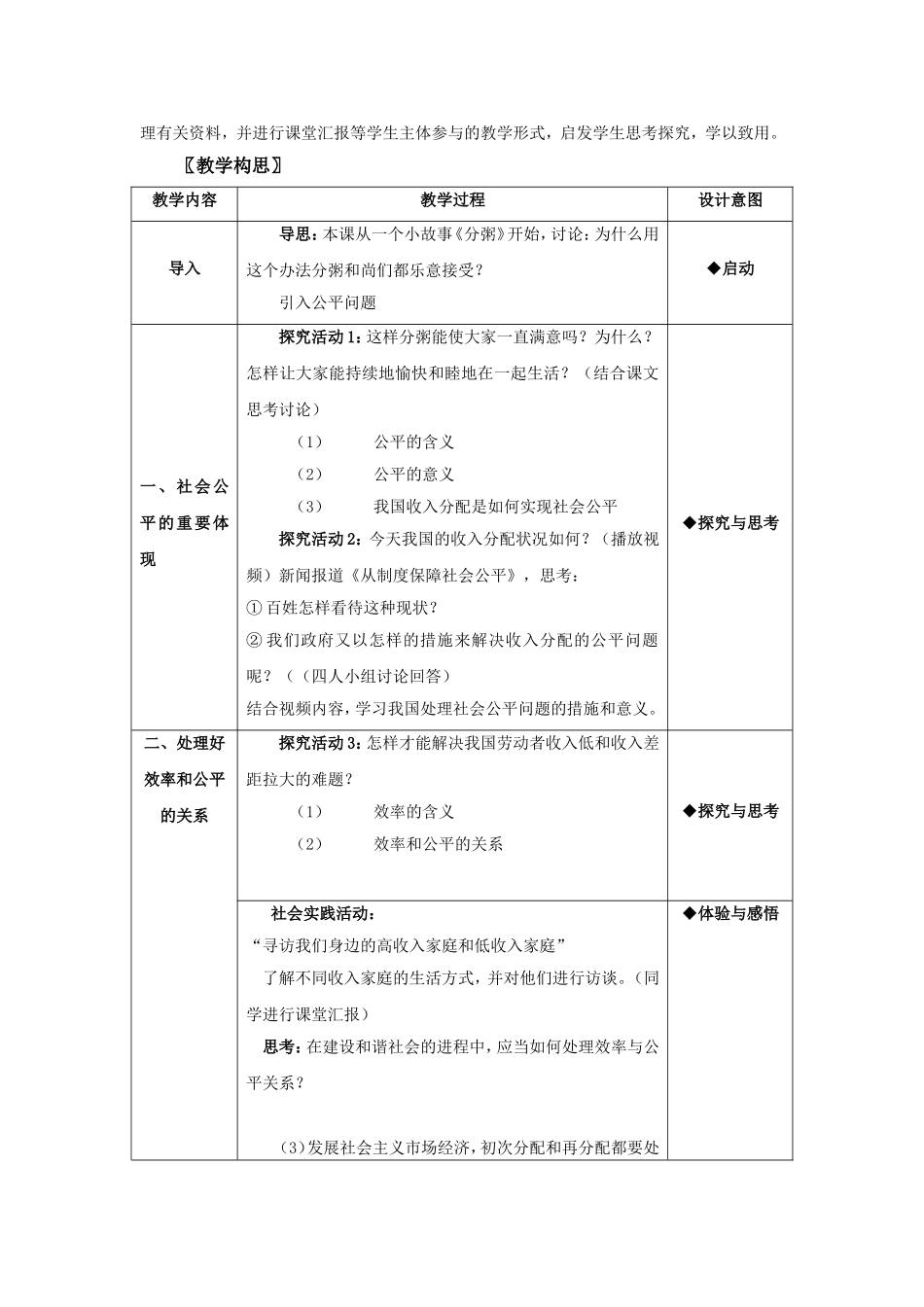 高中政治《收入分配与社会公平》教案新人教版必修1_第2页