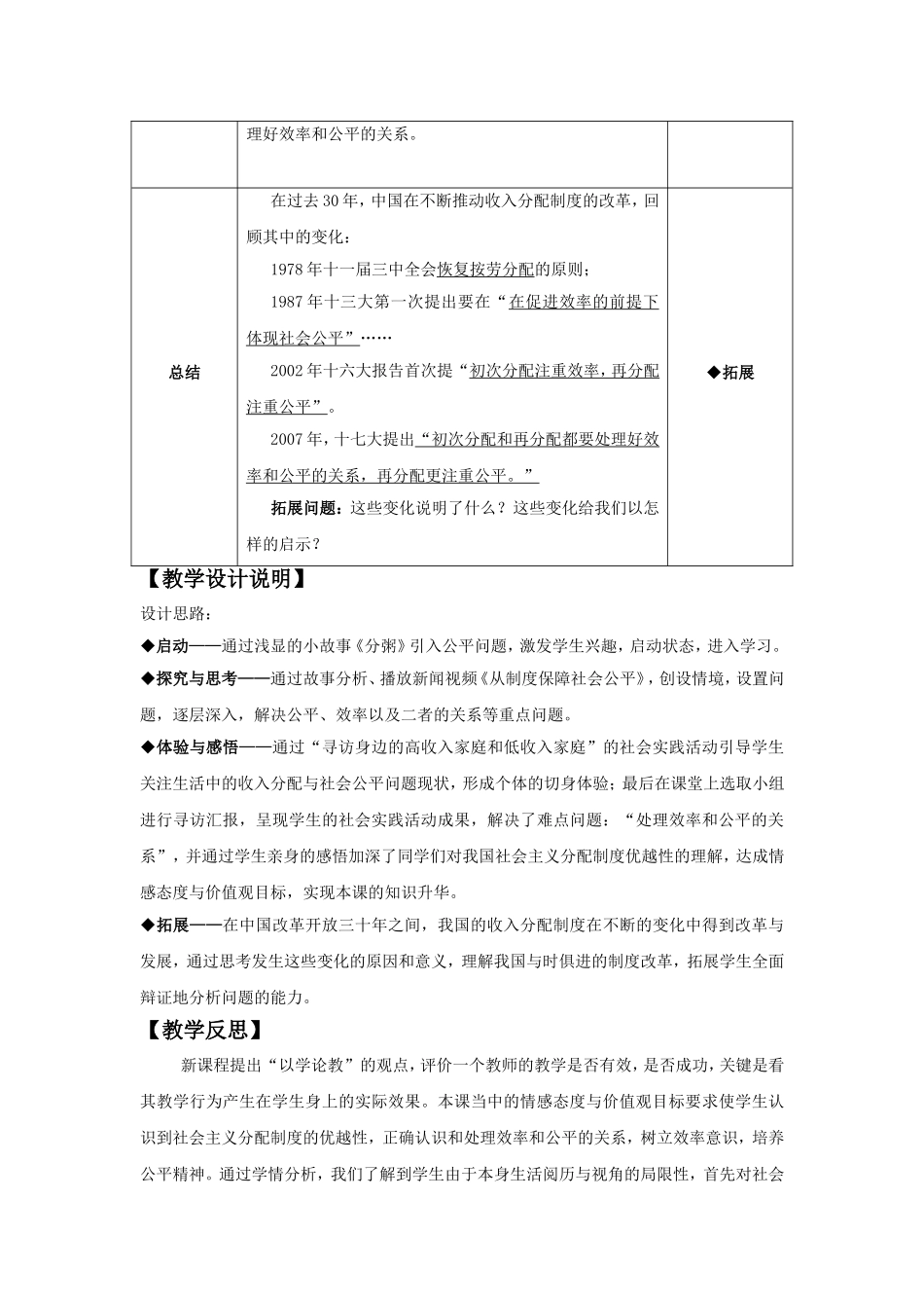 高中政治《收入分配与社会公平》教案新人教版必修1_第3页