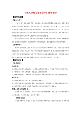高中政治《收入分配与社会公平》教案新人教版必修1