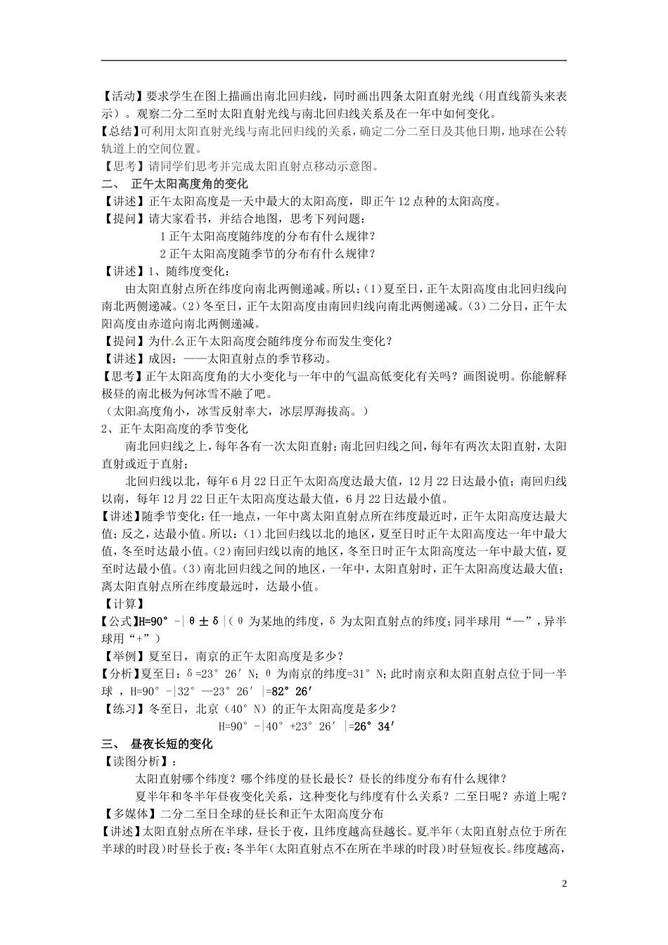 江苏省连云港市灌云县四队中学高中地理 第一单元 第三节 地球公转的地理意义教案 鲁教版必修1_第2页