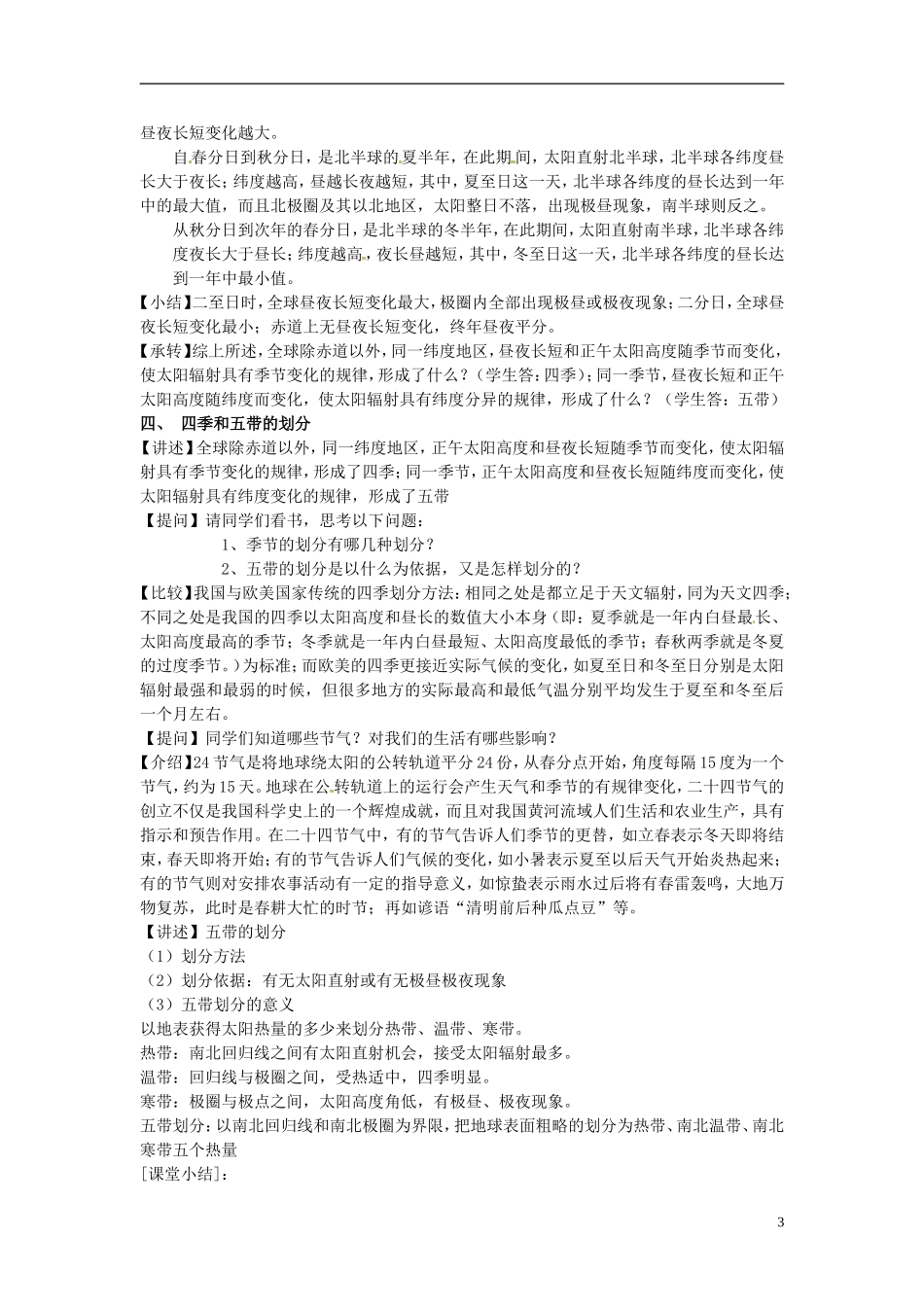 江苏省连云港市灌云县四队中学高中地理 第一单元 第三节 地球公转的地理意义教案 鲁教版必修1_第3页