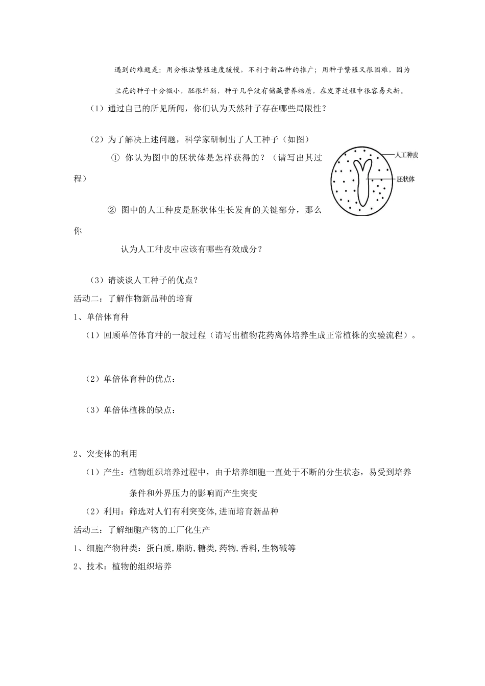 植物细胞工程的实际应用_第2页