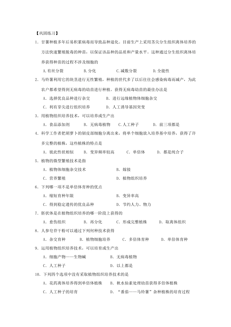 植物细胞工程的实际应用_第3页