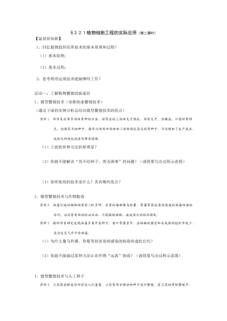 植物细胞工程的实际应用