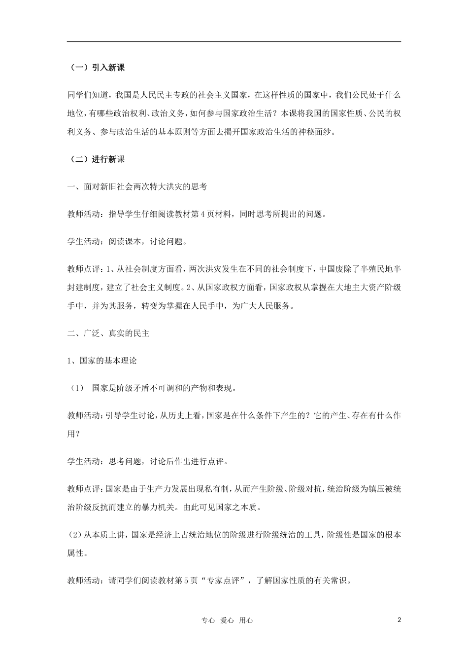 高中政治 《人民民主专政：本质是人民当家作主》教案1 新人教版必修2_第2页