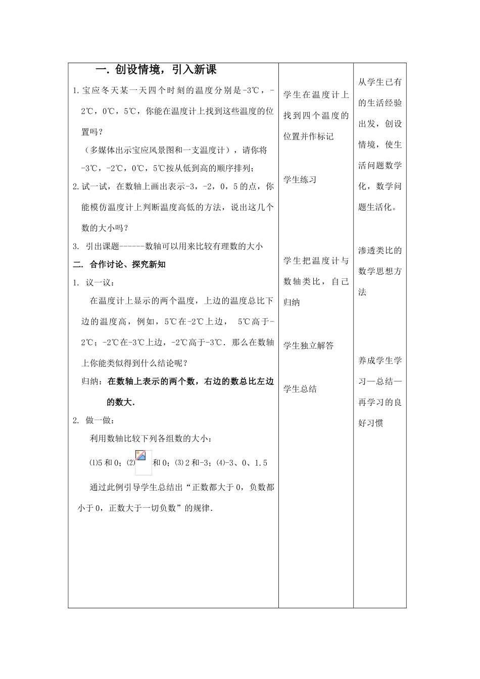 苏科版数学七年级上册2.2数轴（二）教案_第2页