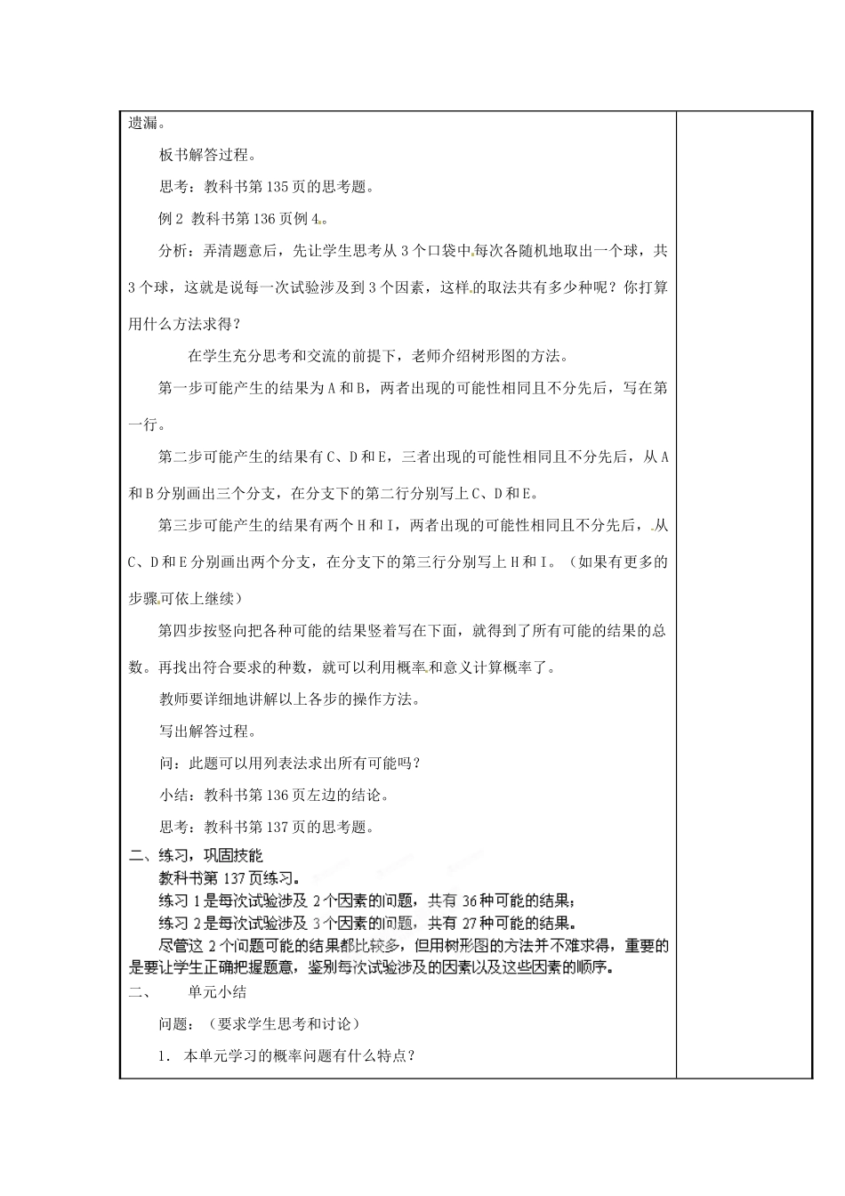 山西省汾阳市三泉中学九年级数学上册 25.2 用列举法求概率（第三课时）教案 新人教版_第2页