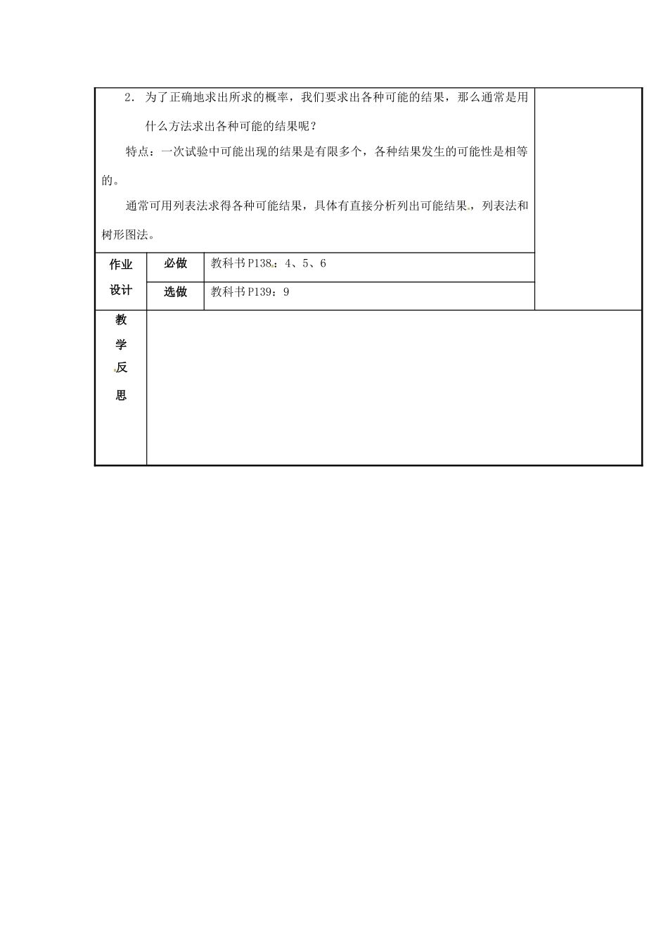 山西省汾阳市三泉中学九年级数学上册 25.2 用列举法求概率（第三课时）教案 新人教版_第3页