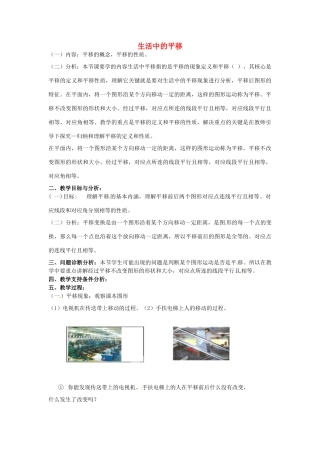 云南省昆明市艺卓高级中学八年级数学上册《3.1 生活中的平移》教学设计（2） 北师大版