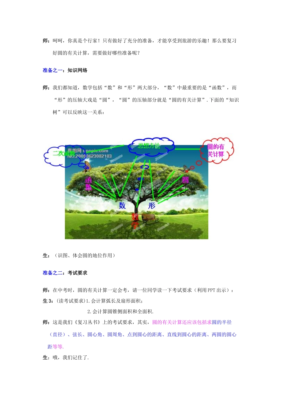 山东省枣庄市峄城区吴林街道中学九年级数学下册 7.4 圆的有关计算复习教案 北师大版_第2页