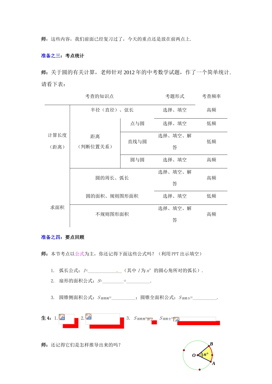 山东省枣庄市峄城区吴林街道中学九年级数学下册 7.4 圆的有关计算复习教案 北师大版_第3页