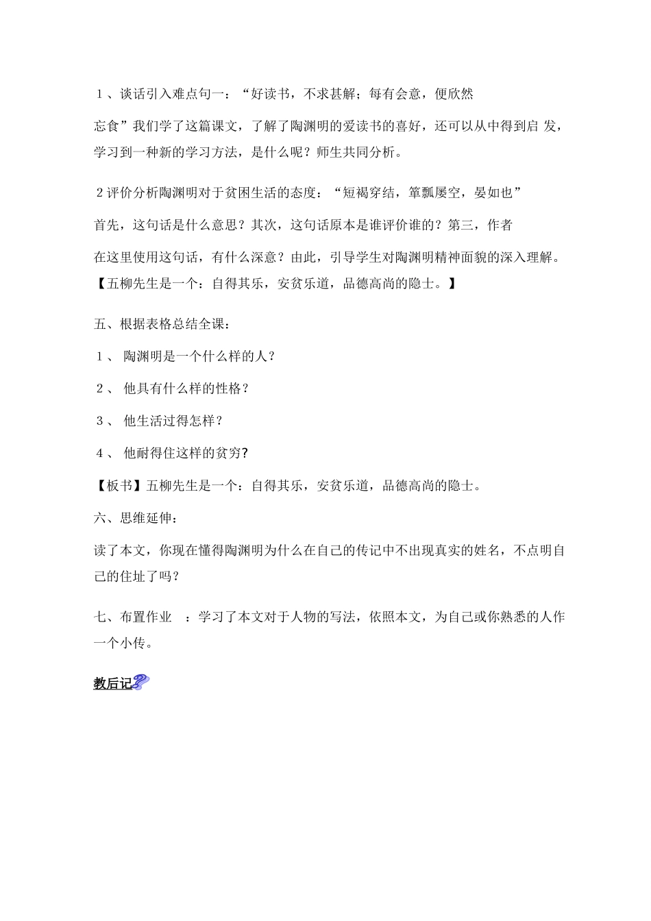 八年级语文下册《五柳先生传》教案人教版_第2页