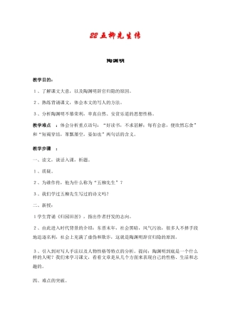 八年级语文下册《五柳先生传》教案人教版