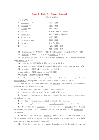 广东省高考英语学业水平合格考试总复习 第1部分 教材知识复习 Book 1 Unit 3 Travel journal（教师用书）教案-人教版高三全册英语教案