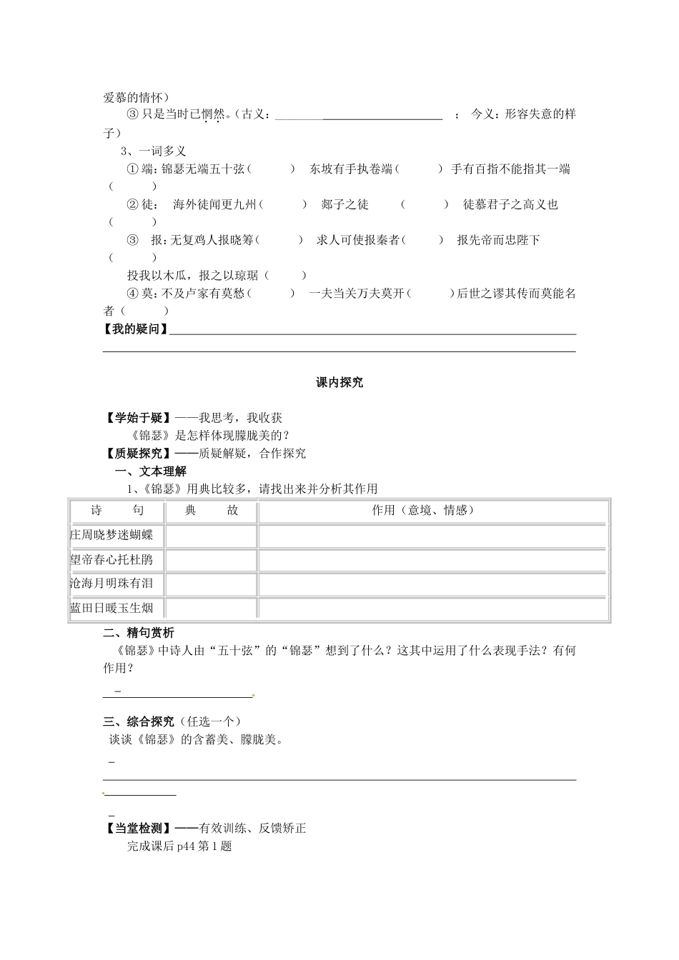 高中语文 第7课 李商隐诗两首（第1课时）导学案 新人教版必修3-新人教版高二必修3语文学案_第2页