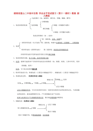 湖南省蓝山二中高中生物 学业水平考试复习（第十一课时）教案 新人教版