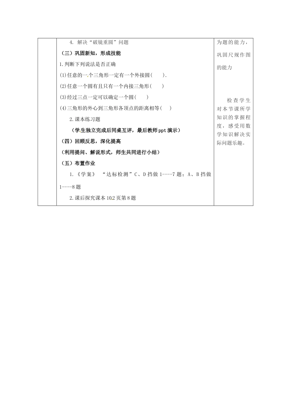 陕西省安康市石泉县池河镇九年级数学上册 24.2 点和圆、直线和圆的位置关系 24.2.1 点和圆的位置关系教案2 （新版）新人教版-（新版）新人教版初中九年级上册数学教案_第3页