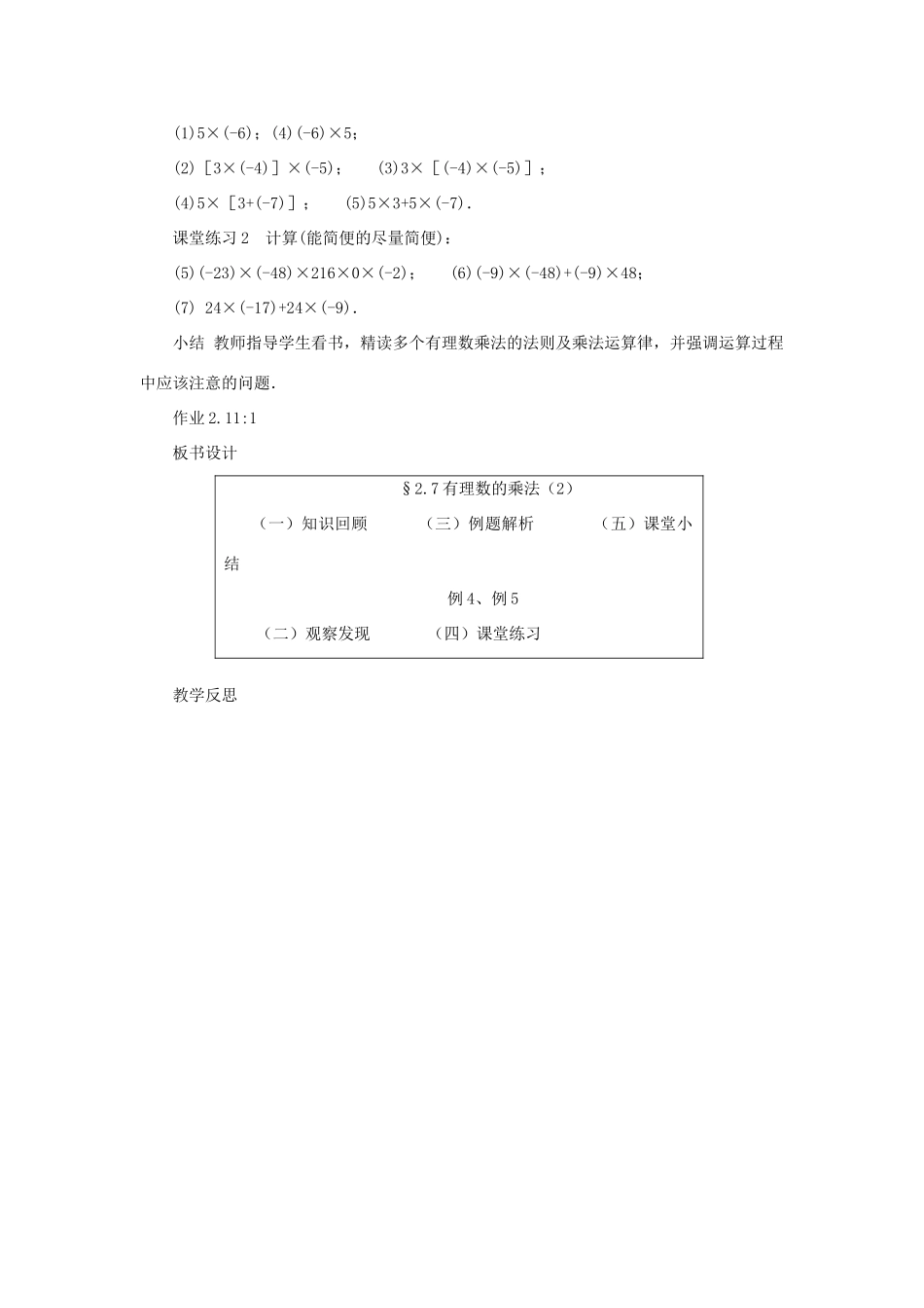 新疆石河子市第八中学七年级数学上册《2.7 有理数的乘法》教案（2） （新版）北师大版_第3页