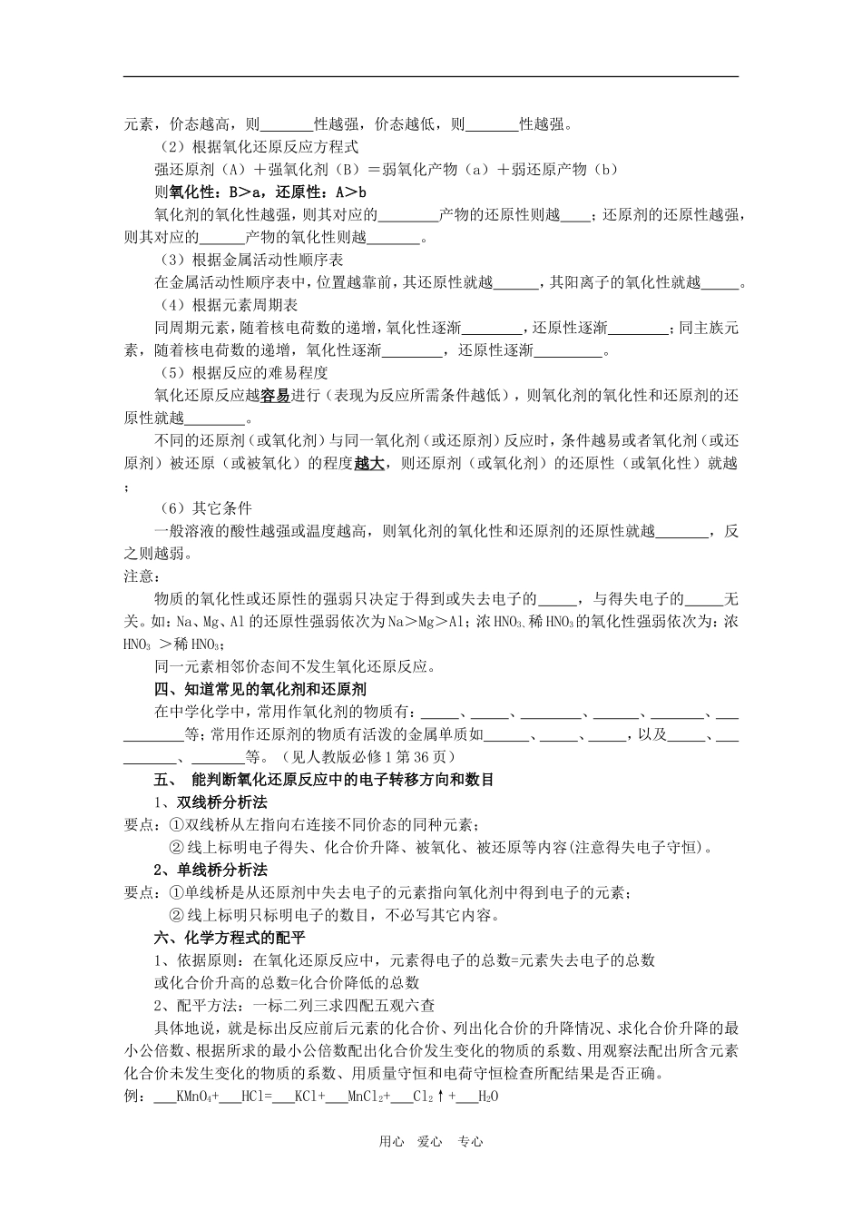 高考化学专题复习教案五：氧化还原反应_第2页