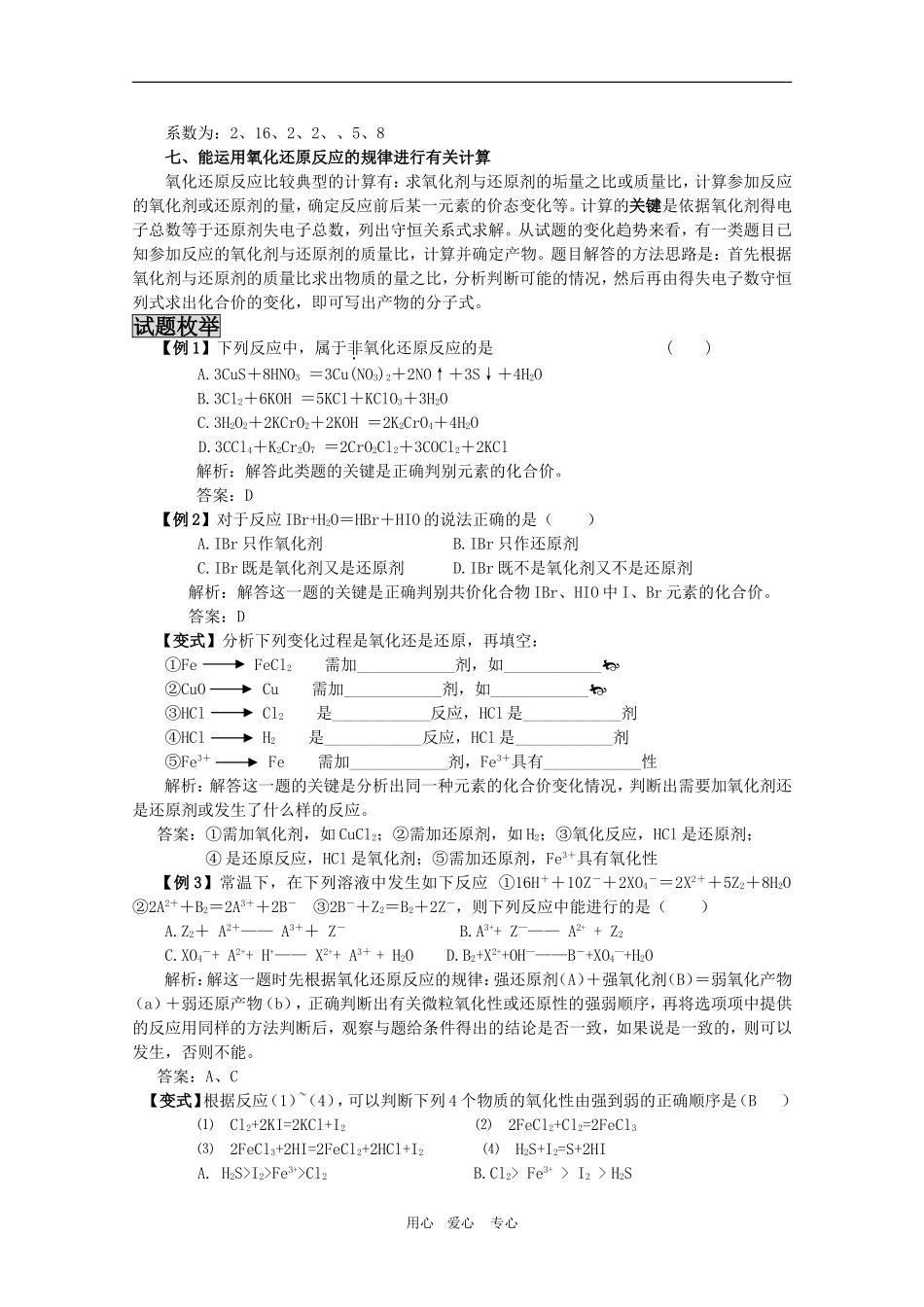 高考化学专题复习教案五：氧化还原反应_第3页