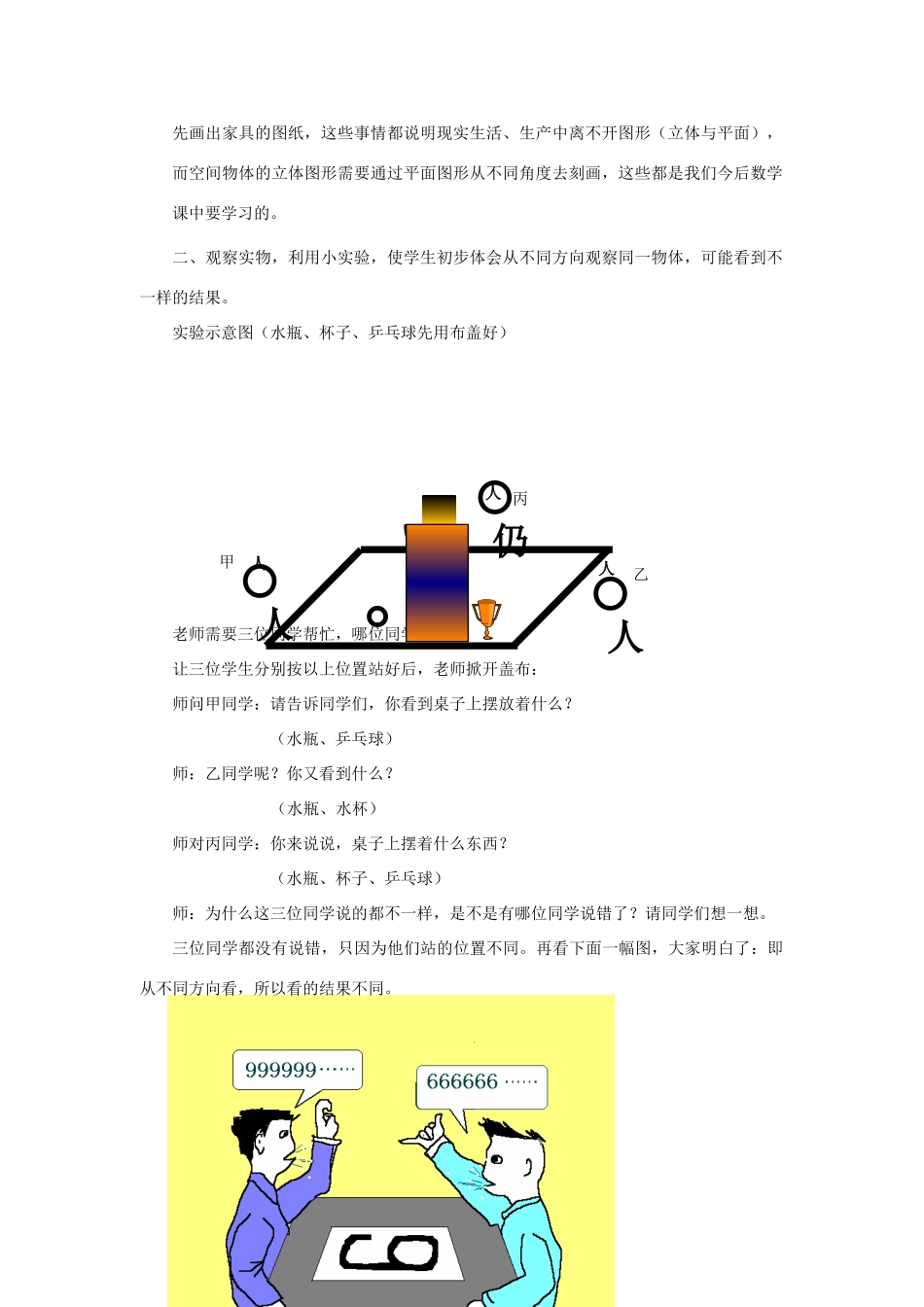浙江省慈溪市横河初级中学八年级数学上册 3.3三视图教案（1） 新人教版_第2页