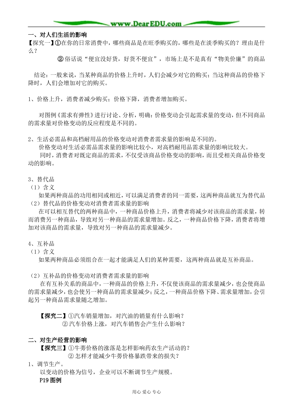 新人教版高中政治必修1多变的的价格 价格变动的影响教案_第2页