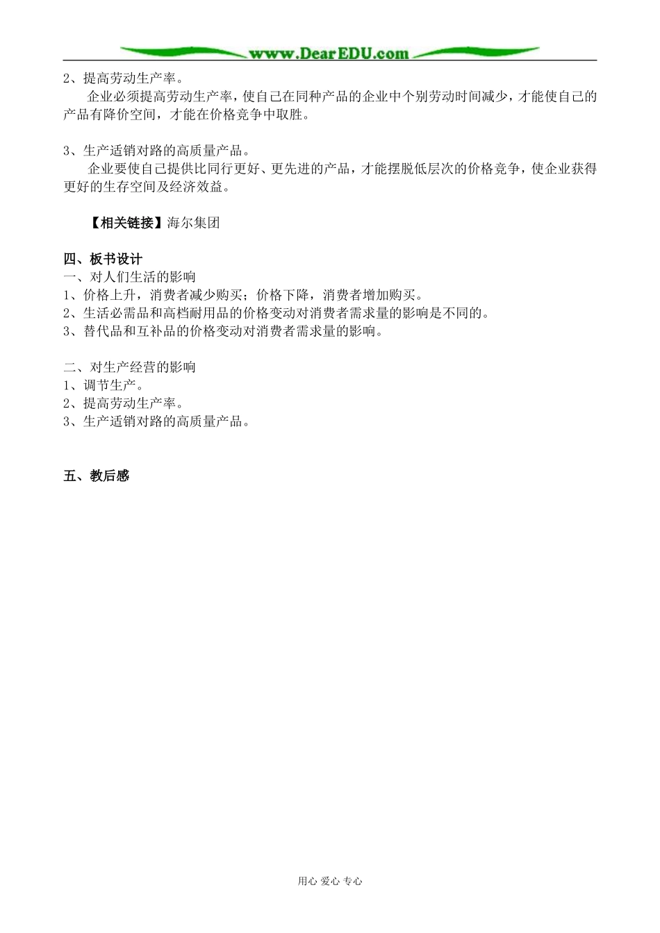 新人教版高中政治必修1多变的的价格 价格变动的影响教案_第3页