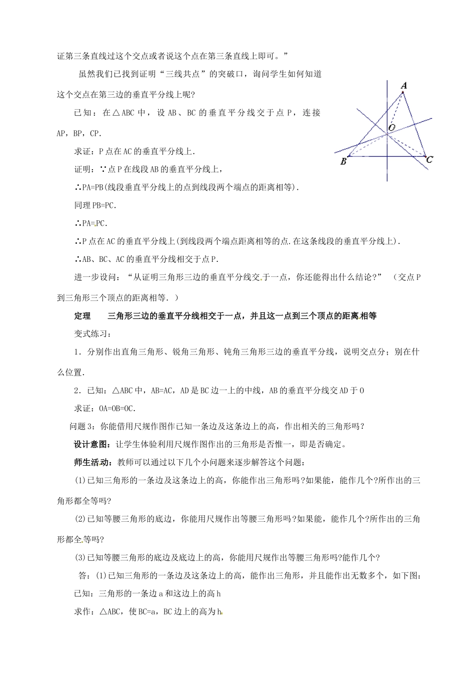 云南省昆明市艺卓高级中学九年级数学上册《1.3 线段的垂直平分线》教学设计（2） 北师大版_第2页