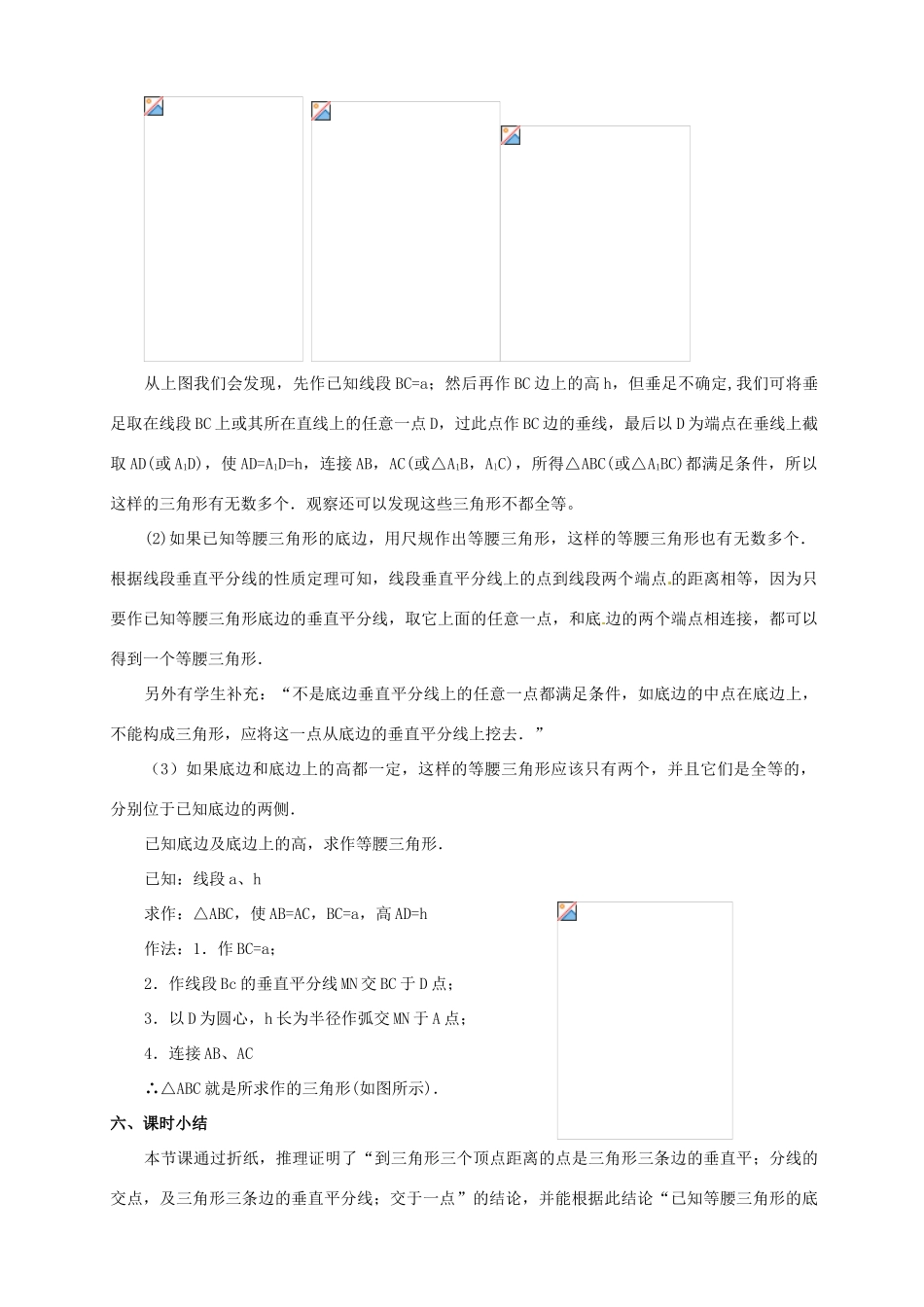 云南省昆明市艺卓高级中学九年级数学上册《1.3 线段的垂直平分线》教学设计（2） 北师大版_第3页