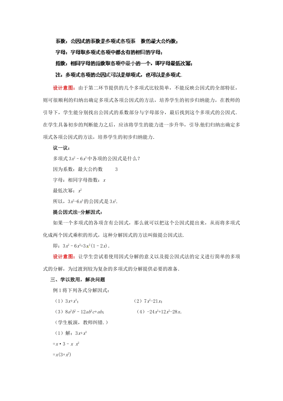 山东省枣庄市峄城区吴林街道中学八年级数学下册 2.2.1 提公因式法教案 北师大版_第3页