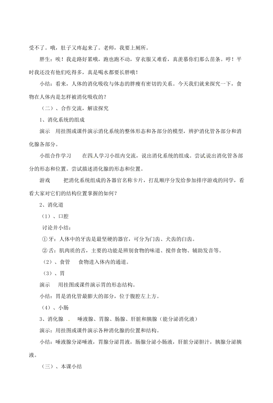 生物：第8章第2节食物的消化和营养物质的吸收教案（北师大版七年级下）_第2页
