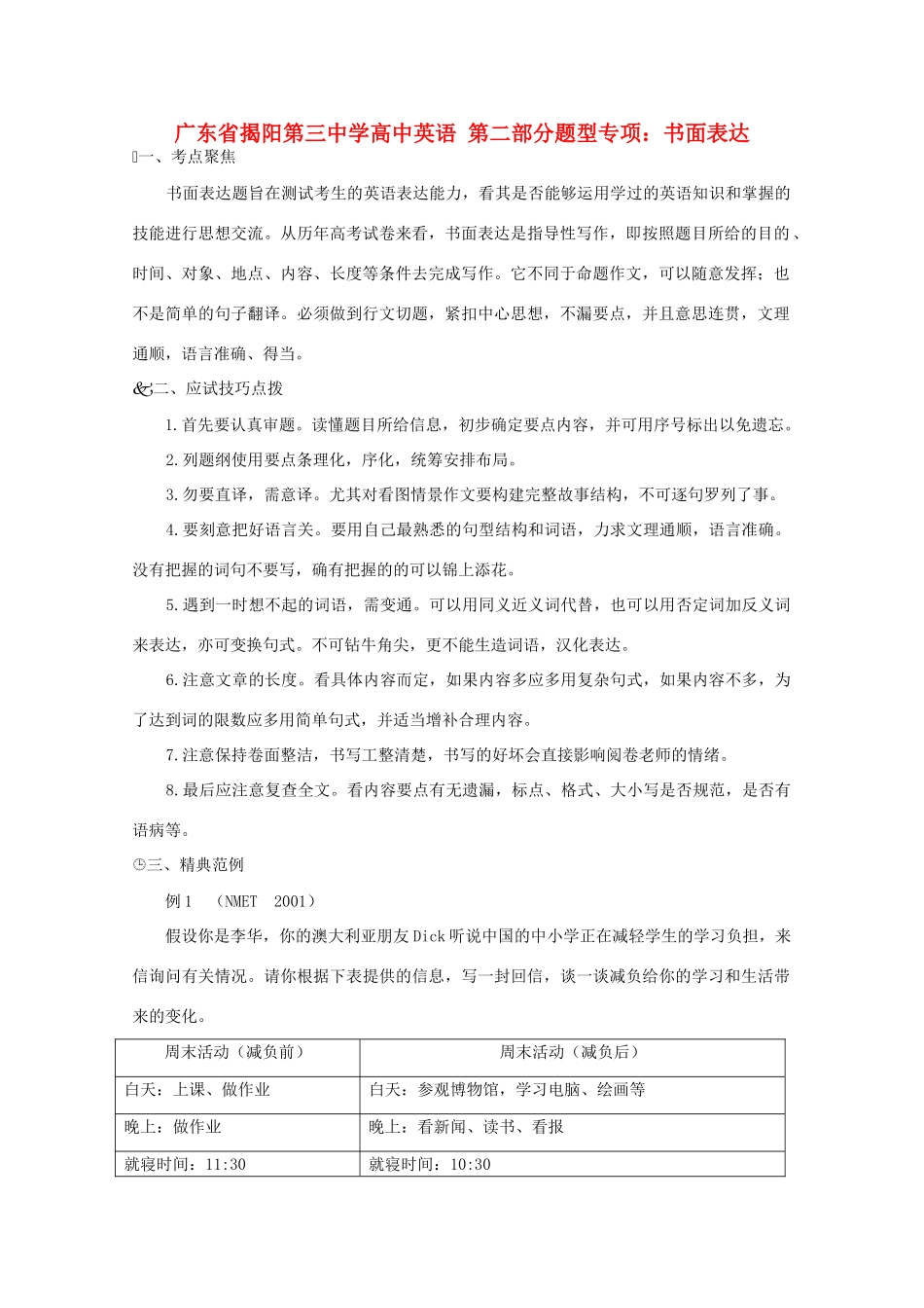 广东省揭阳第三中学高中英语 第二部分题型专项：书面表达_第1页