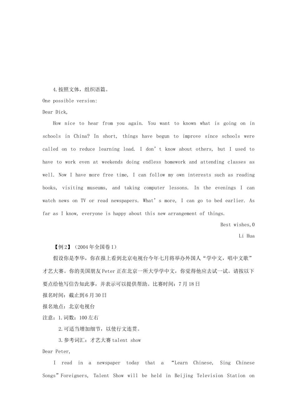 广东省揭阳第三中学高中英语 第二部分题型专项：书面表达_第3页