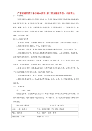 广东省揭阳第三中学高中英语 第二部分题型专项：书面表达
