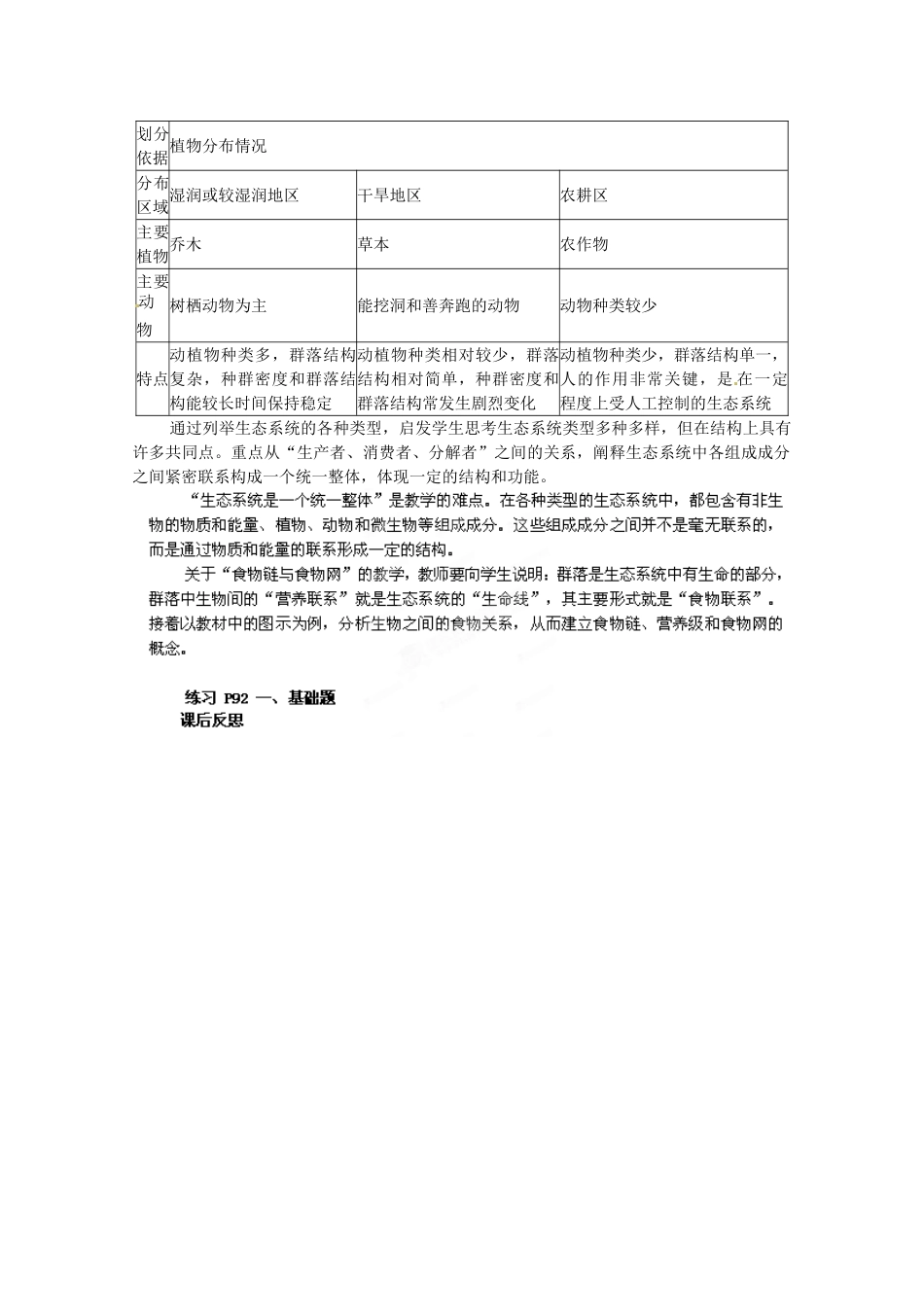 重庆市万州分水中学高中生物《5.1 生态系统的结构》教案 新人教版必修3_第2页