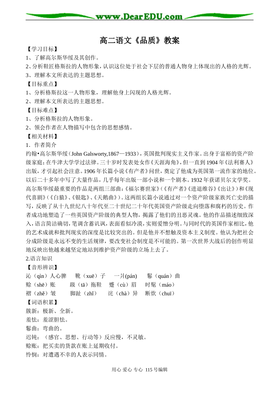 高二语文《品质》教案_第1页