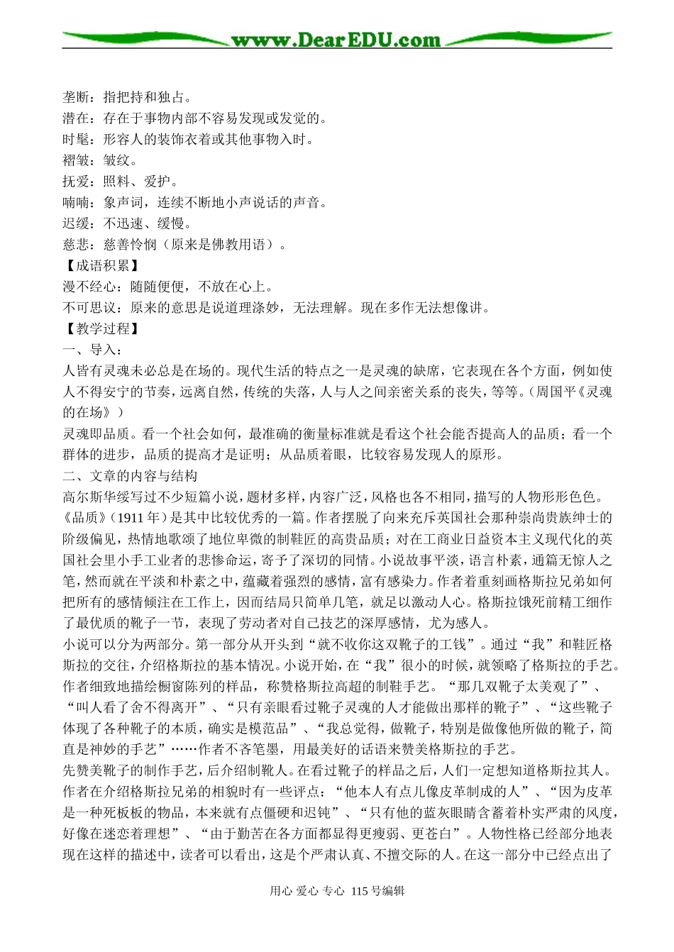 高二语文《品质》教案_第2页