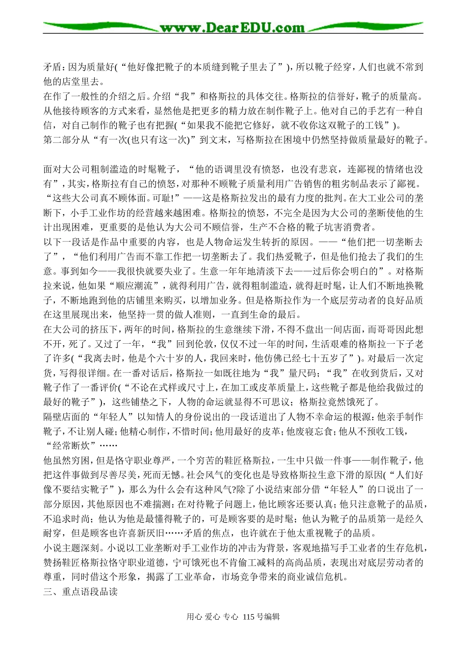 高二语文《品质》教案_第3页