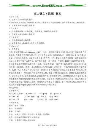高二语文《品质》教案