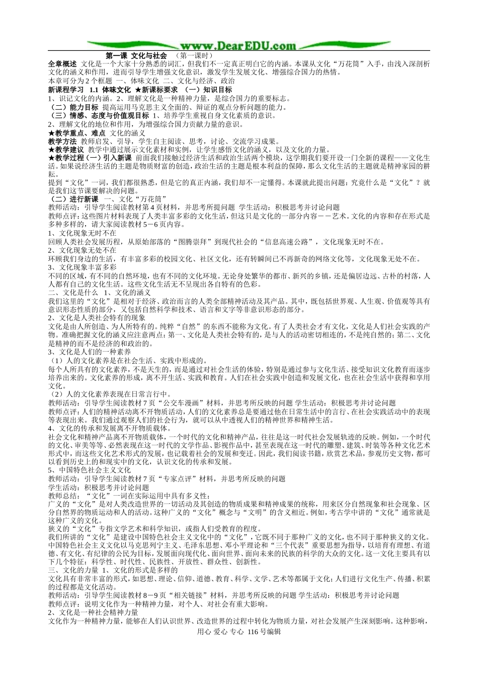 文化生活教案全册_第1页