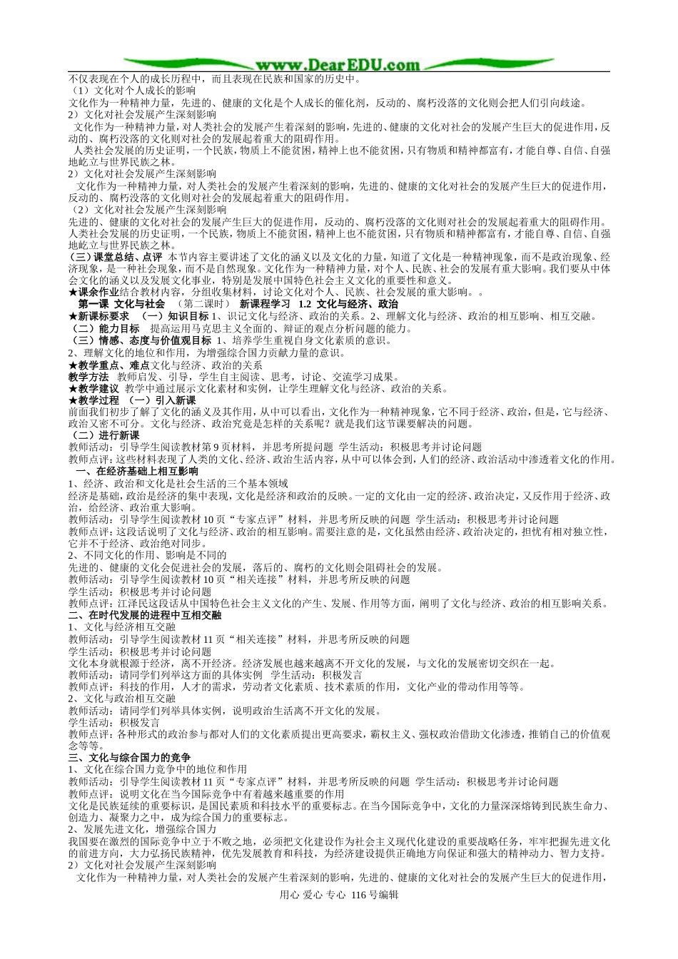 文化生活教案全册_第2页