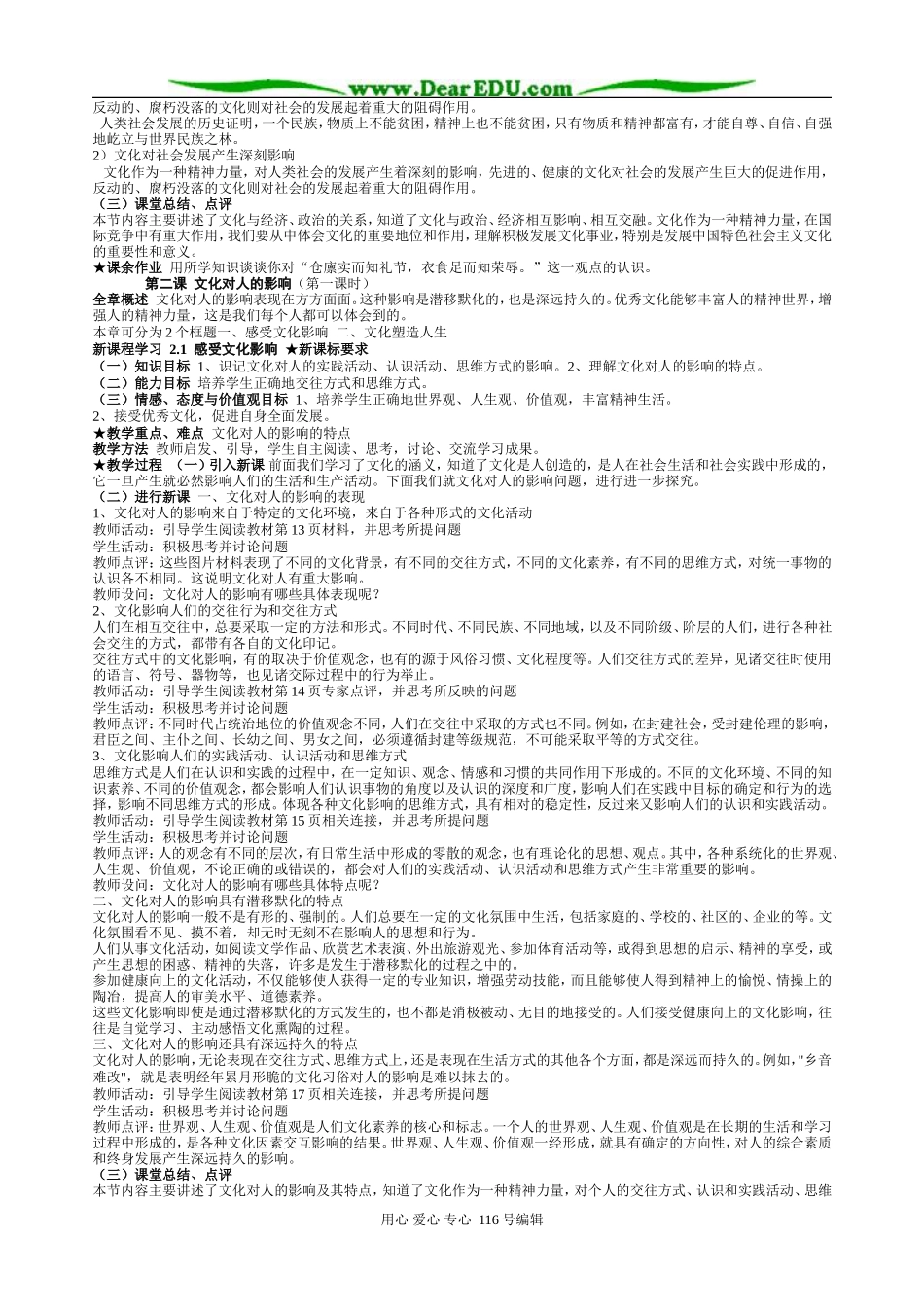 文化生活教案全册_第3页