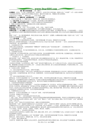 文化生活教案全册