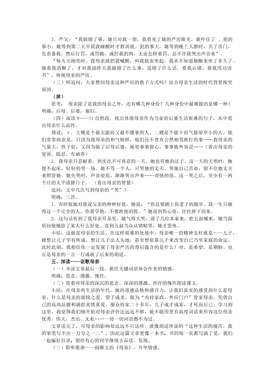 八年级语文下册 第一单元 第2课《我的母亲》教学设计 鲁教版五四制-鲁教版五四制初中八年级下册语文教案_第2页