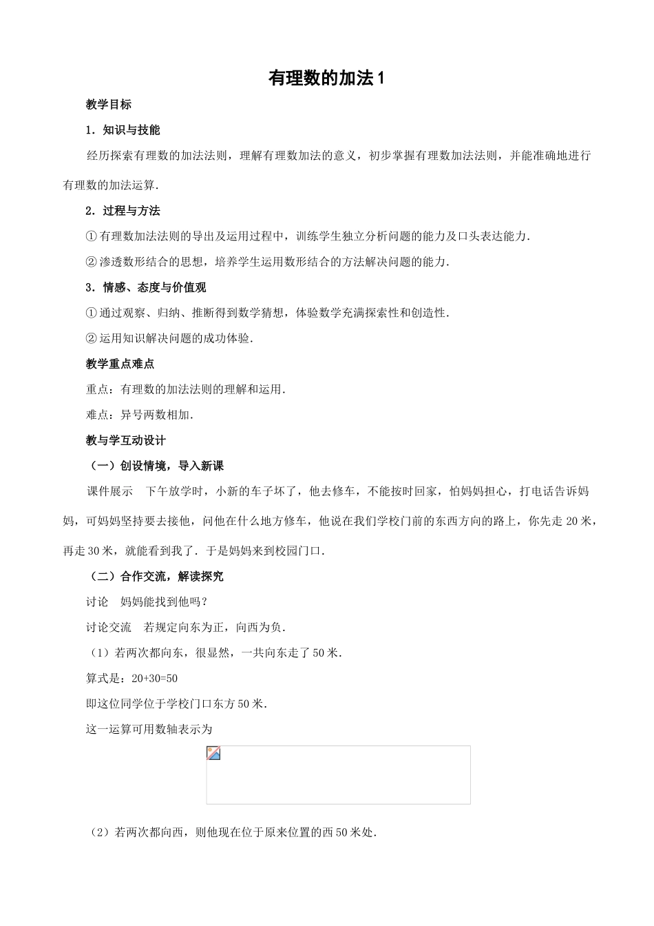 苏教版七年级数学上册有理数的加法1_第1页